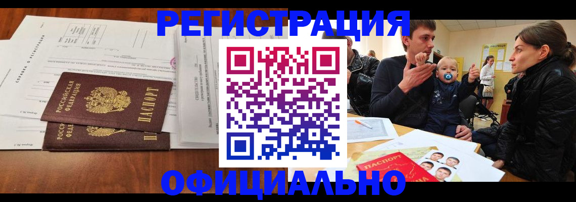 прописка штамп в Сегеже