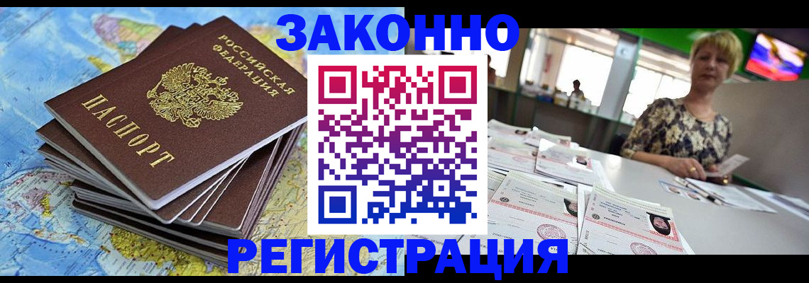 временная регистрация недорого в Сегеже